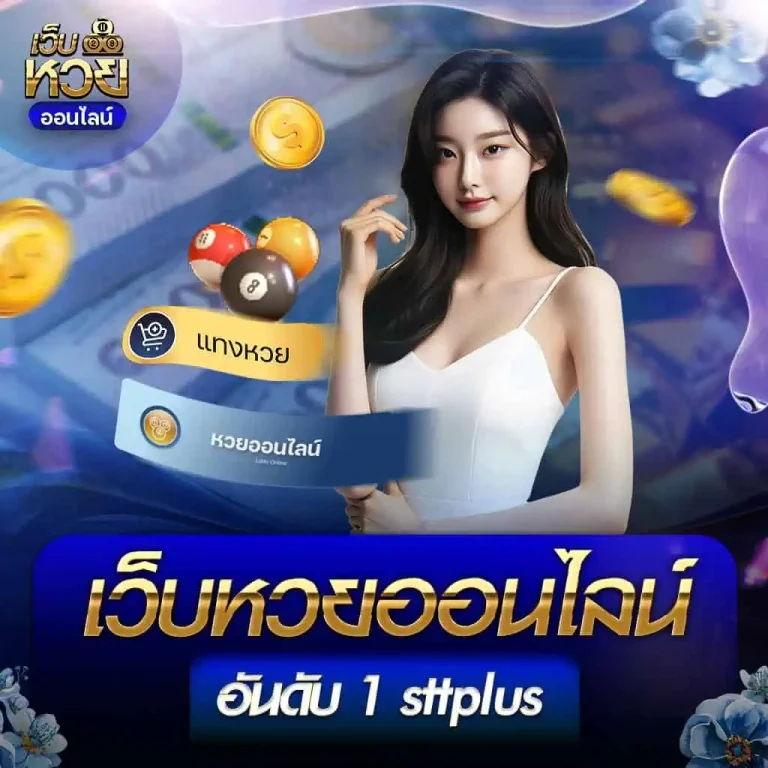 หวยลาว พัฒนา